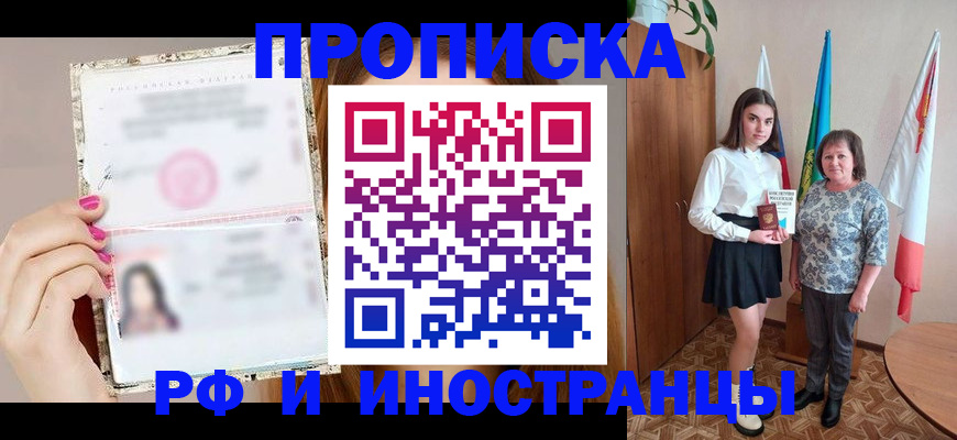 временная регистрация для школы в Киренске