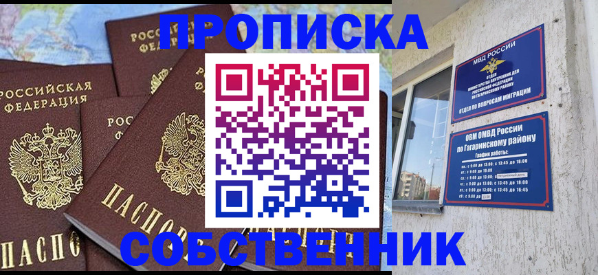 прописка от собственника в Киренске